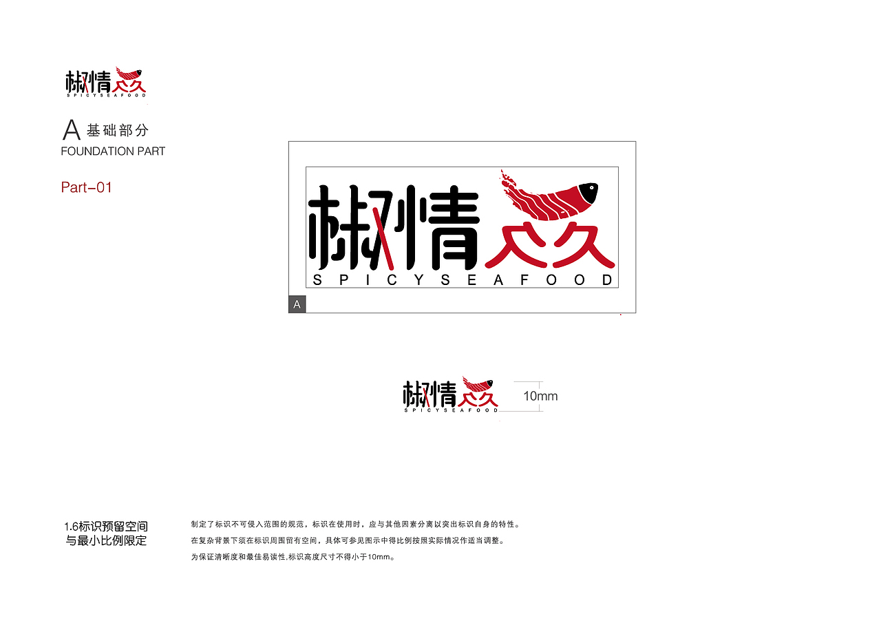酸菜鱼全案设计策划—北京餐饮策划设计餐饮logo