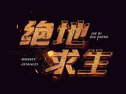 字体设计