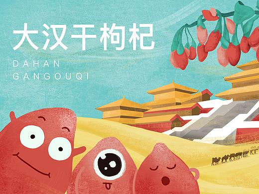 大汉干枸杞。包装