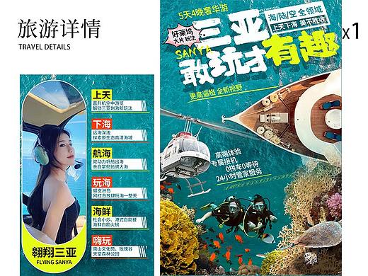 三亚旅游详情页
