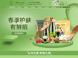 一叶子 淘宝店铺首页的改版