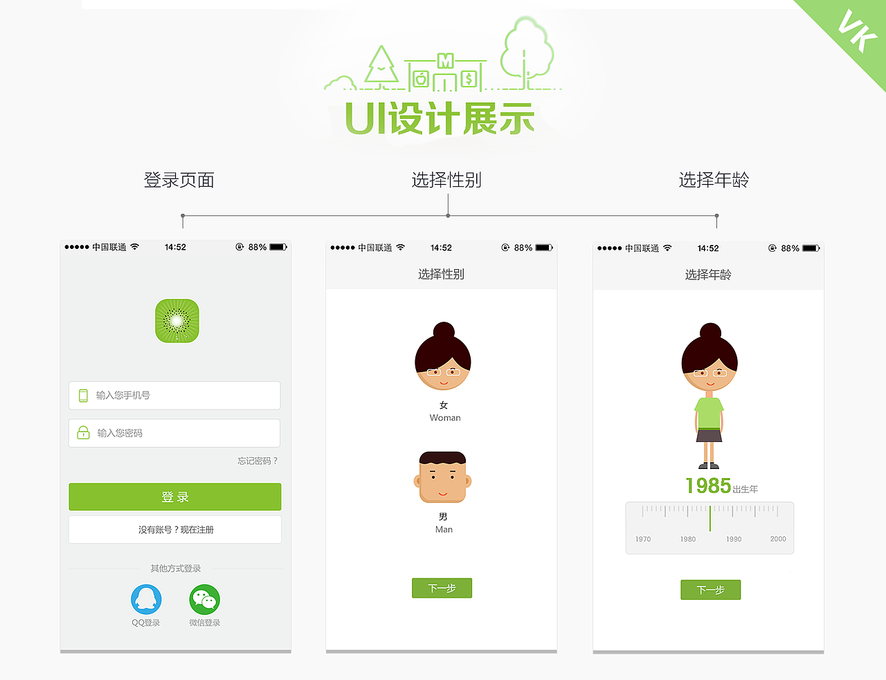 健康部落个人版APP_UI项目。