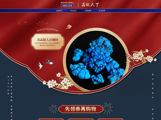 中国风珠宝首饰首页