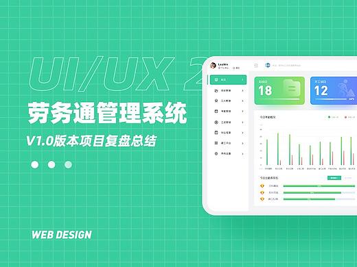 【劳务通管理系统】v1.0项目复盘总结