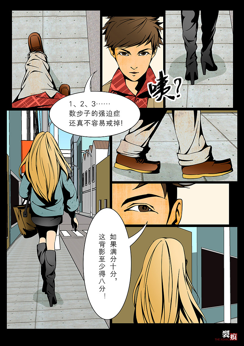 漫画《裂痕》第一章!