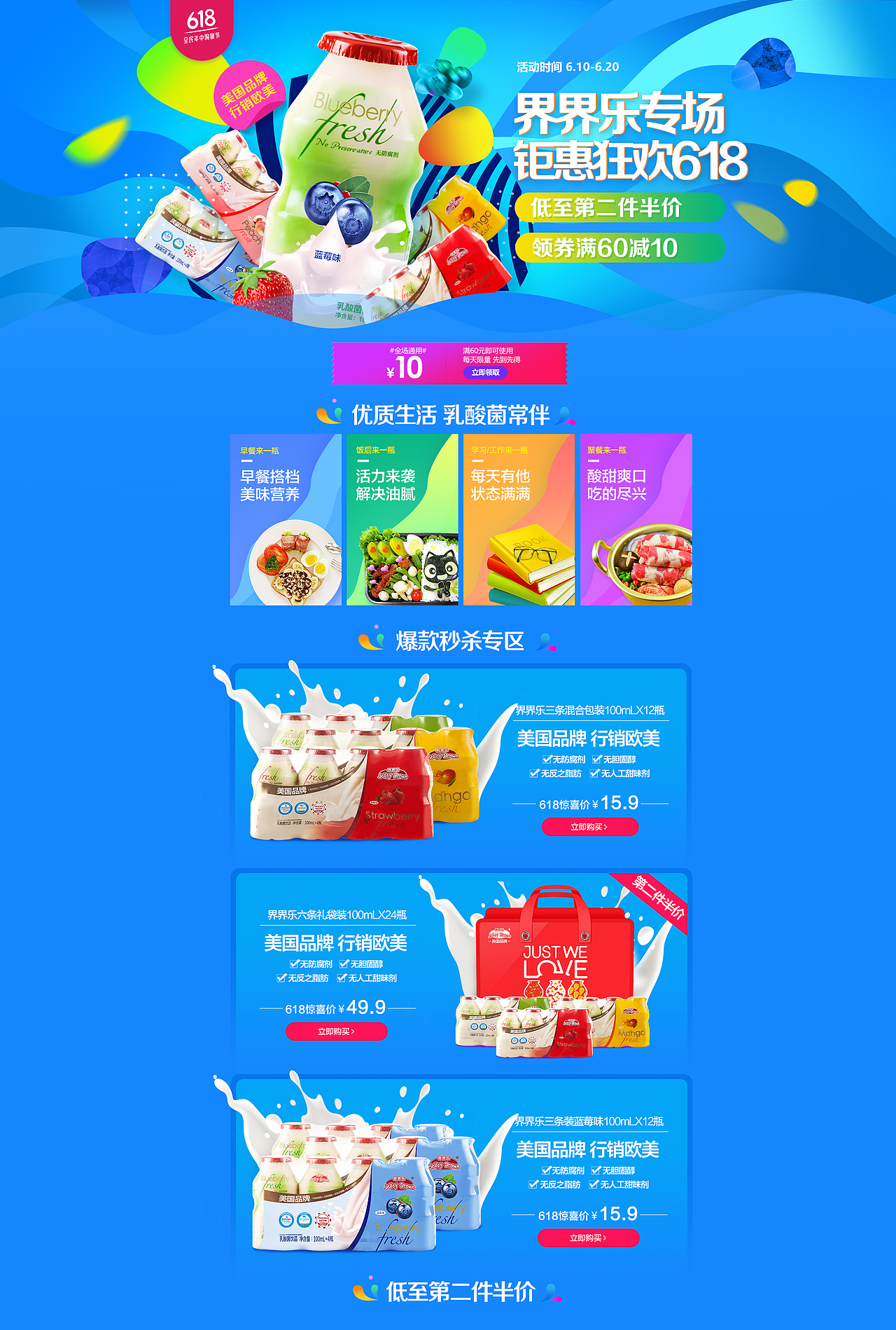 京东618界界乐乳酸菌品