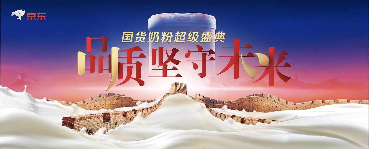 伊利“品质坚守未来·国货奶粉超级盛典”项目（图ZMTIwOTAwNjQw） - 品牌 - 站酷设计师暖时原创素材 - 站酷ZCOOL