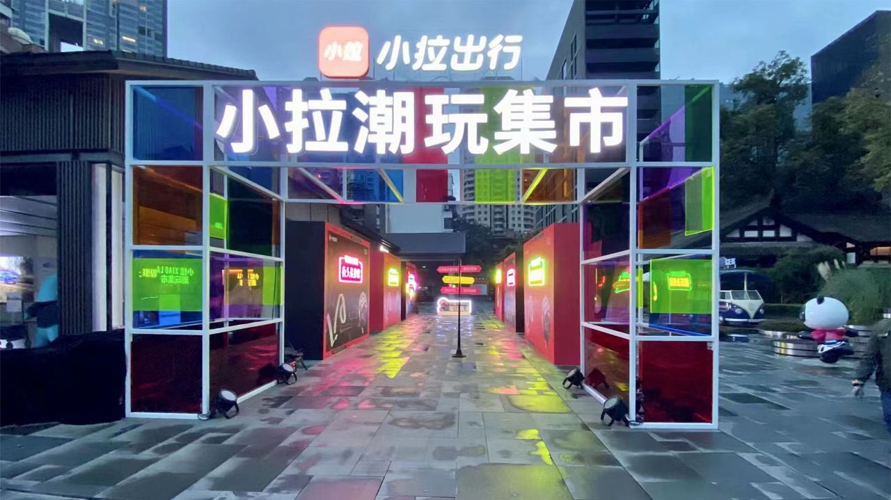 小拉潮玩集市