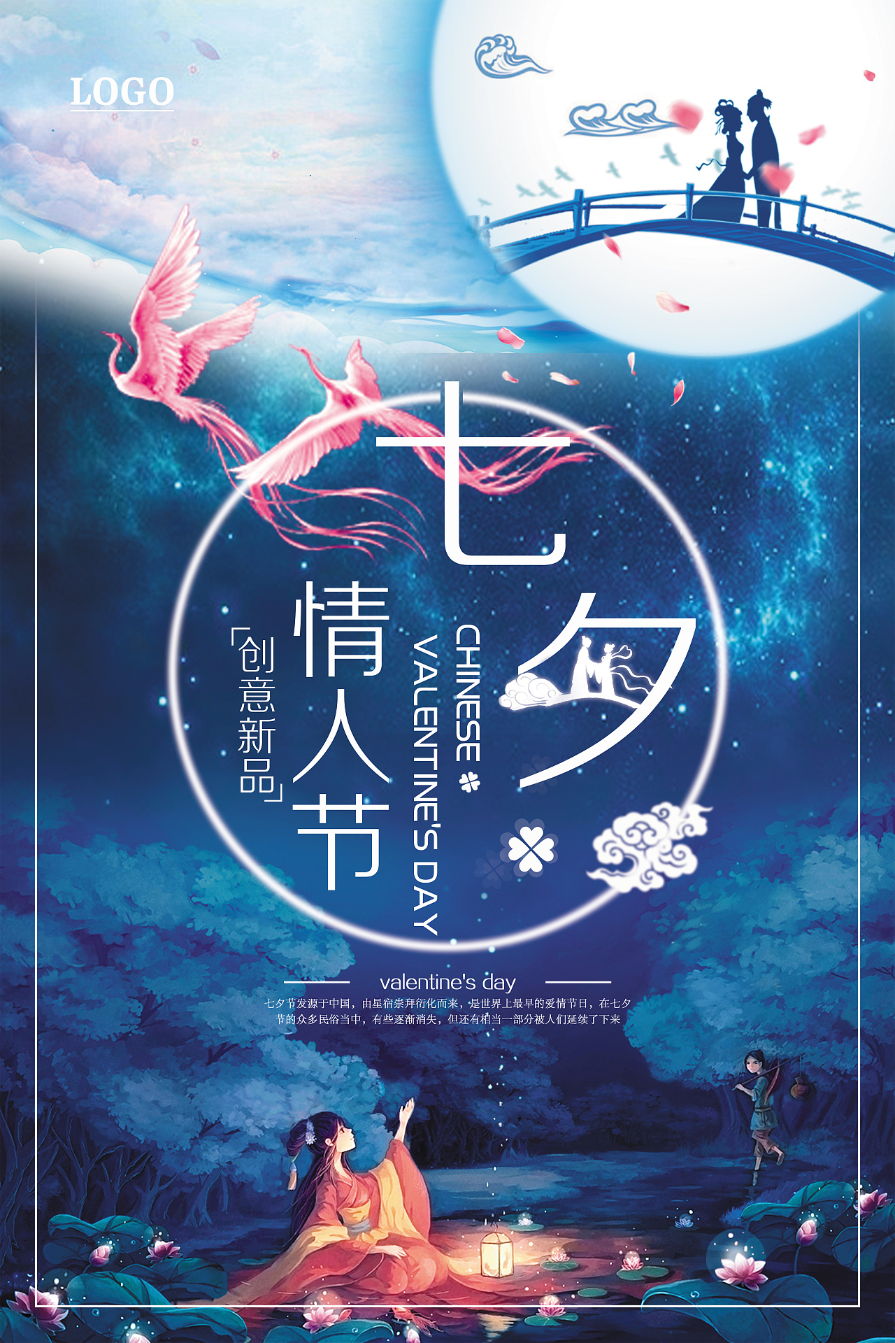 深色唯美浪漫七夕情人节宣传海报设计