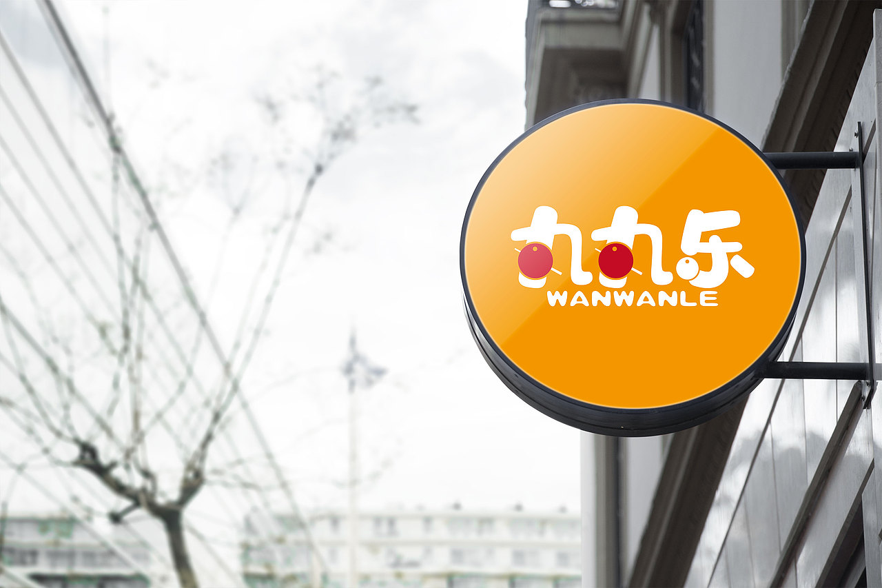 零食品牌|丸丸乐