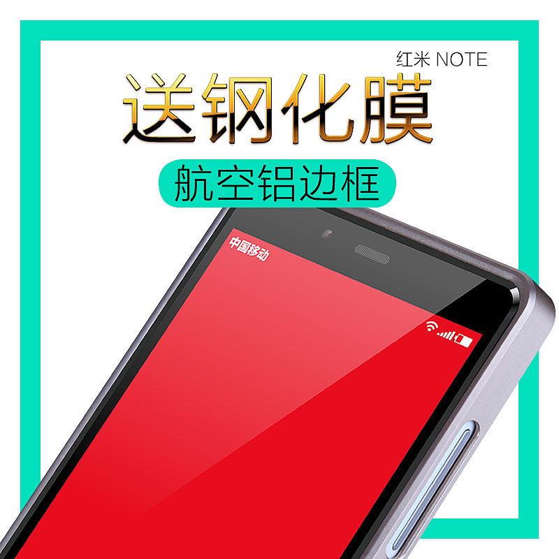 手机配件金属边框直通车主图