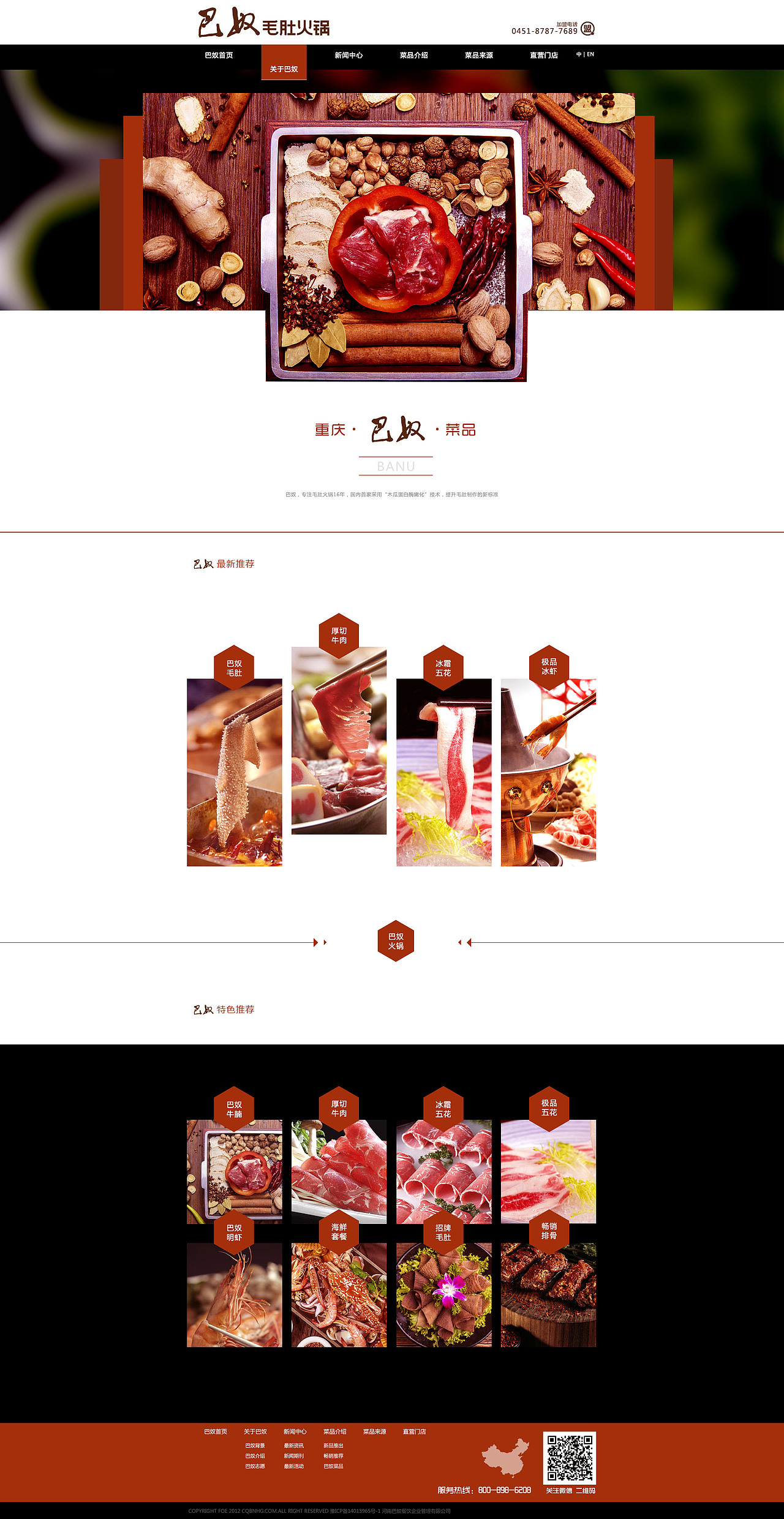 毛肚火锅食品网页（图ZMTQ0MjI0NDA4） - 其他网页 - 站酷设计师追夜空的星星原创素材 - 站酷ZCOOL