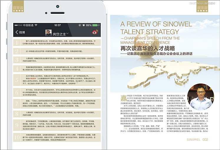 中天嘉华《嘉华观》 · 年刊设计--北京海空设计