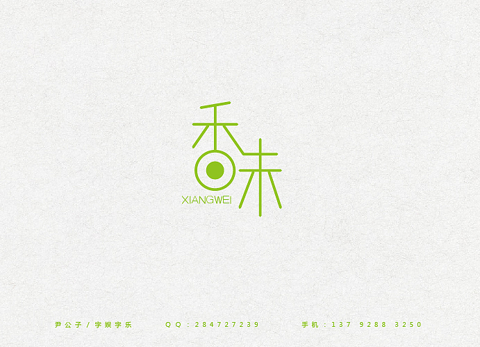 2014年3月（图ZMTUxOTE3Njg=） - 字体/字形 - 站酷设计师尹公子原创素材 - 站酷ZCOOL