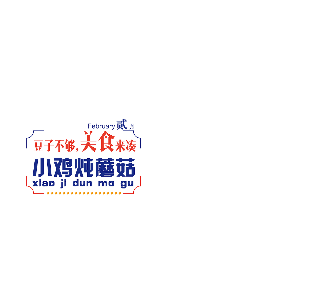 欢乐斗地主台历（图ZOTg4NzU0ODg=） - 图案 - 站酷设计师达新设计原创素材 - 站酷ZCOOL