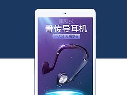 耳机详情页设计