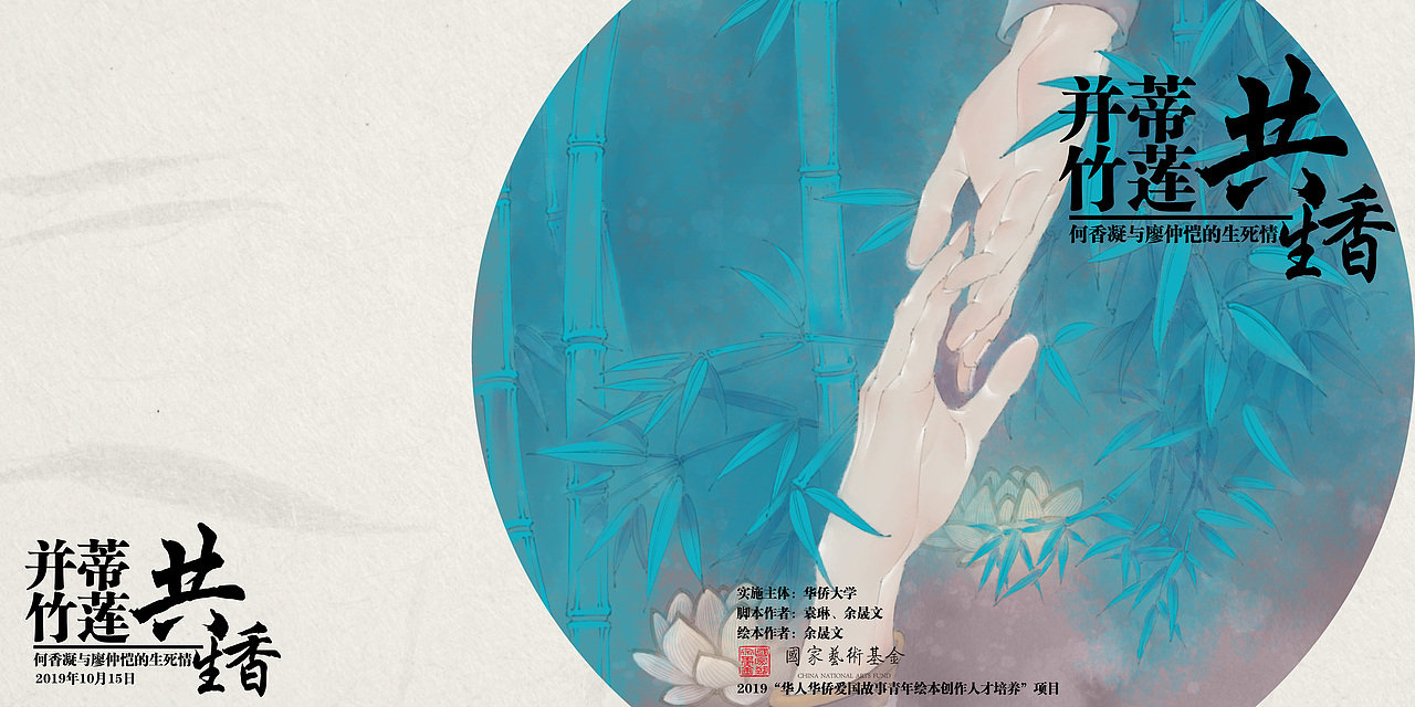 主旋律连环画-并蒂竹莲共生香（图ZMTgyNTQ5NTE2） - 绘本 - 站酷设计师TomatoAta原创素材 - 站酷ZCOOL