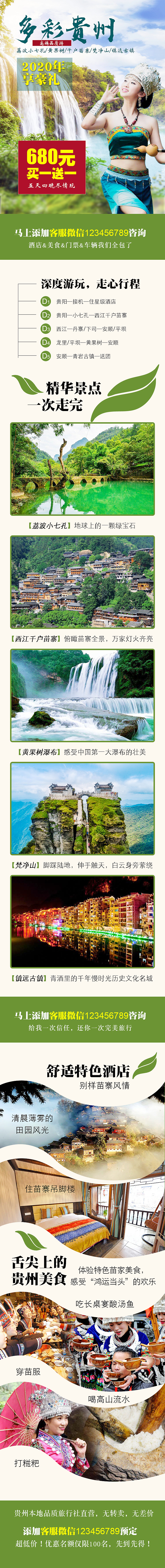 旅游推广落地页