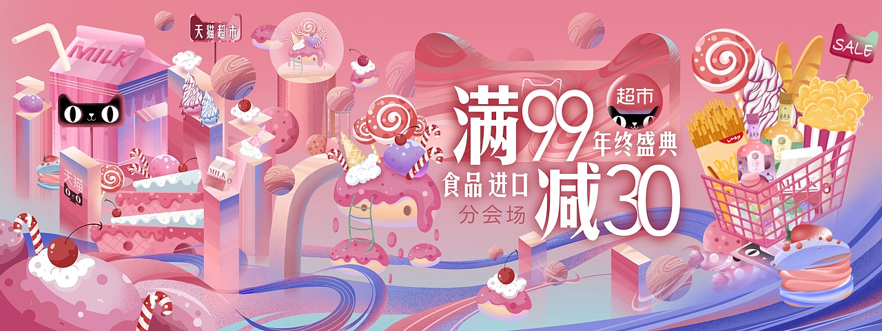 天猫大促banner