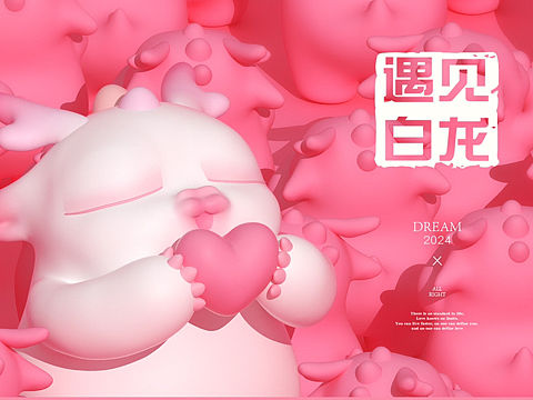 龙年新年原创龙年IP美陈设计方案遇见白龙萌梦