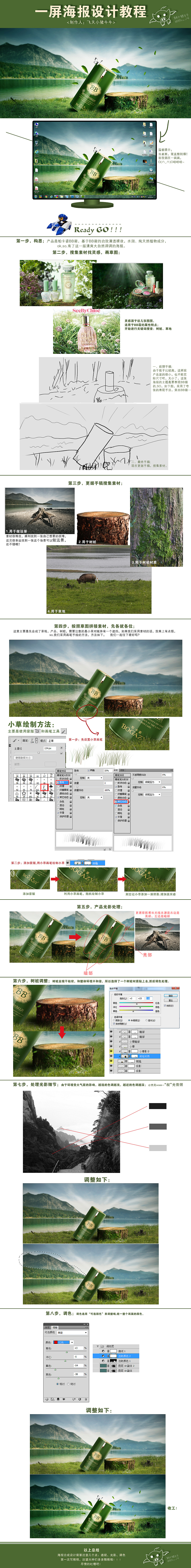一屏海报高阶合成教程（图ZMTg4ODIwNDA=） - 海报 - 站酷设计师飞天小猪牛牛原创素材 - 站酷ZCOOL