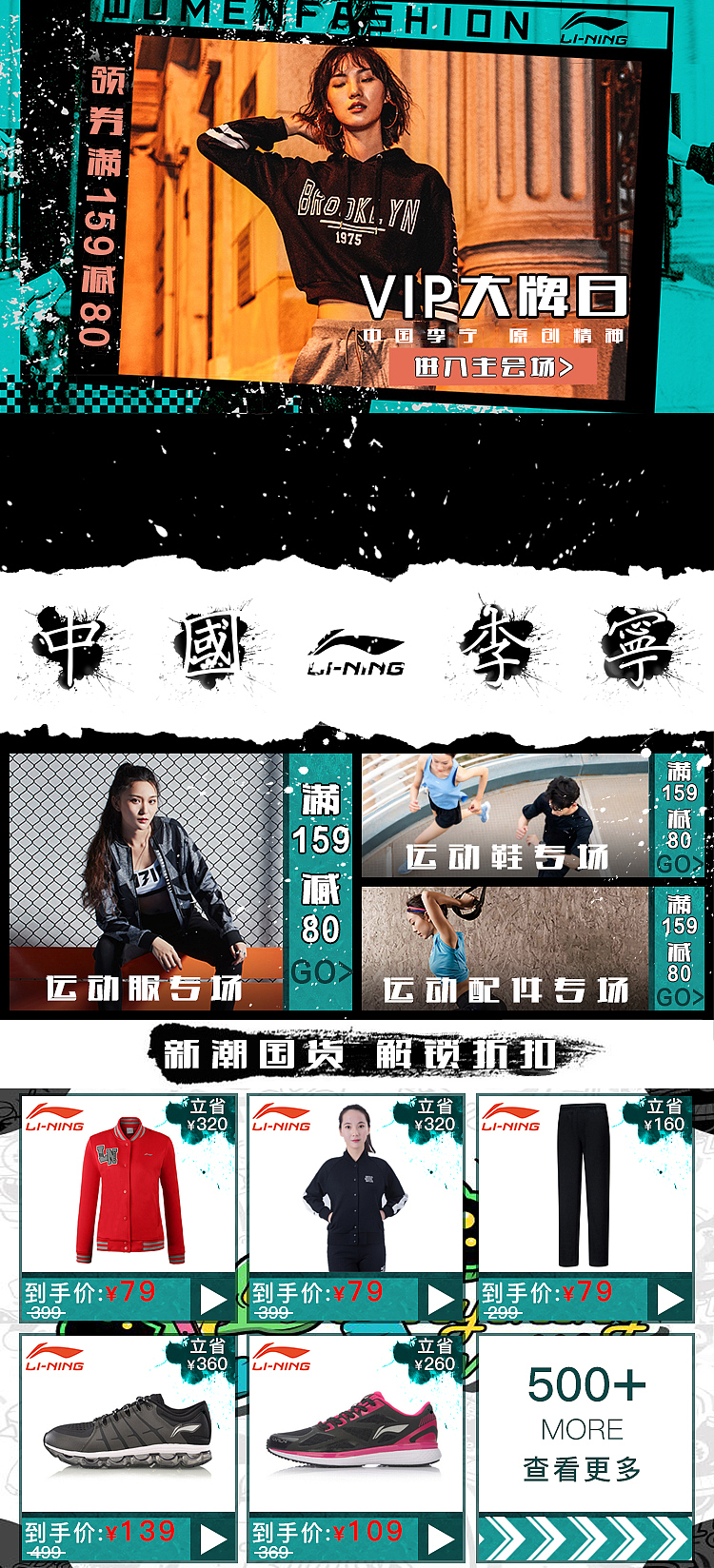 李宁品牌日 频道页霸屏设计