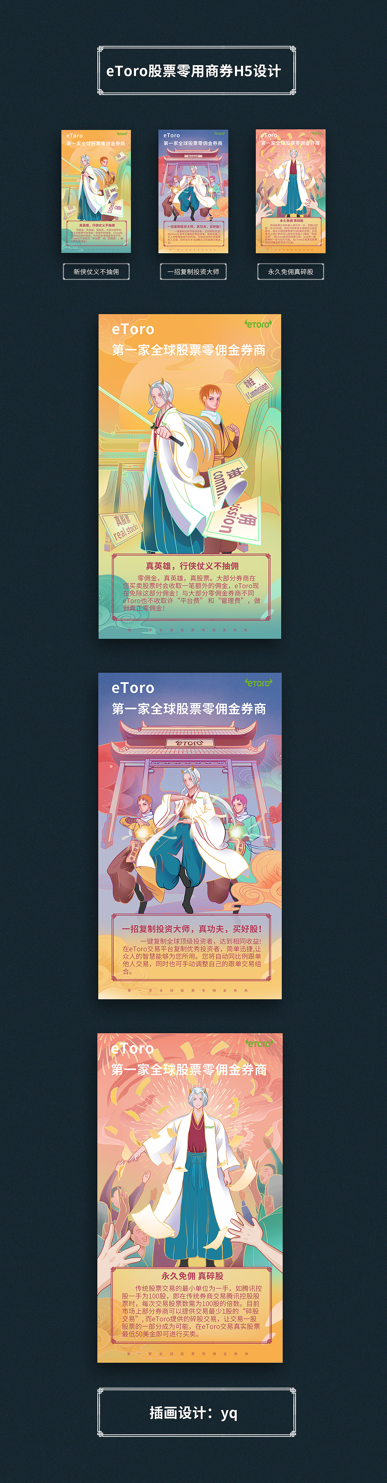 金融股票類h5設(shè)計(jì)（圖ZMjAxODA2Nzg4） - 商業(yè)插畫 - 站酷設(shè)計(jì)師YQiborn原創(chuàng)素材 - 站酷ZCOOL