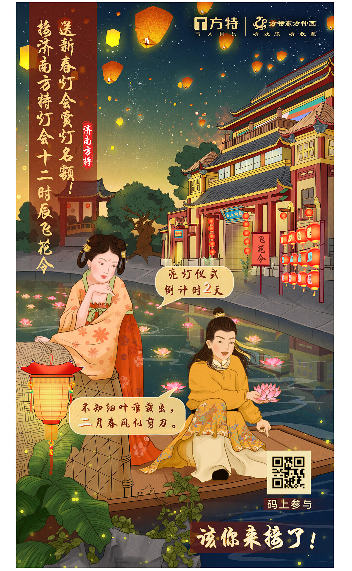 方特开园倒计时插画古风