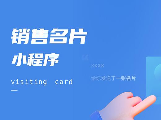 名片小程序
