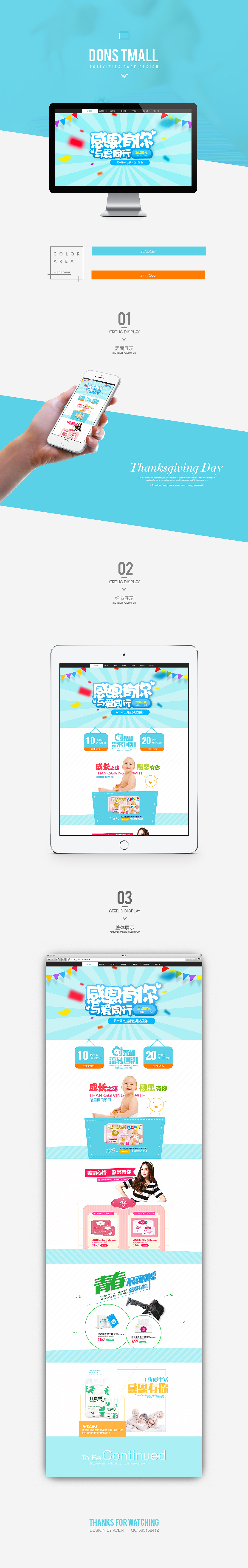 2014-2015 TMALL PAGES DESIGN（图ZMjY3OTI0NDg=） - 电商 - 站酷设计师阿文Aven原创素材 - 站酷ZCOOL