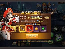 游戏UI