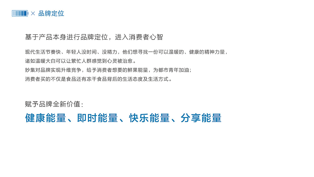 妙集X果熊站长丨整合品牌价值,构建品牌新生态