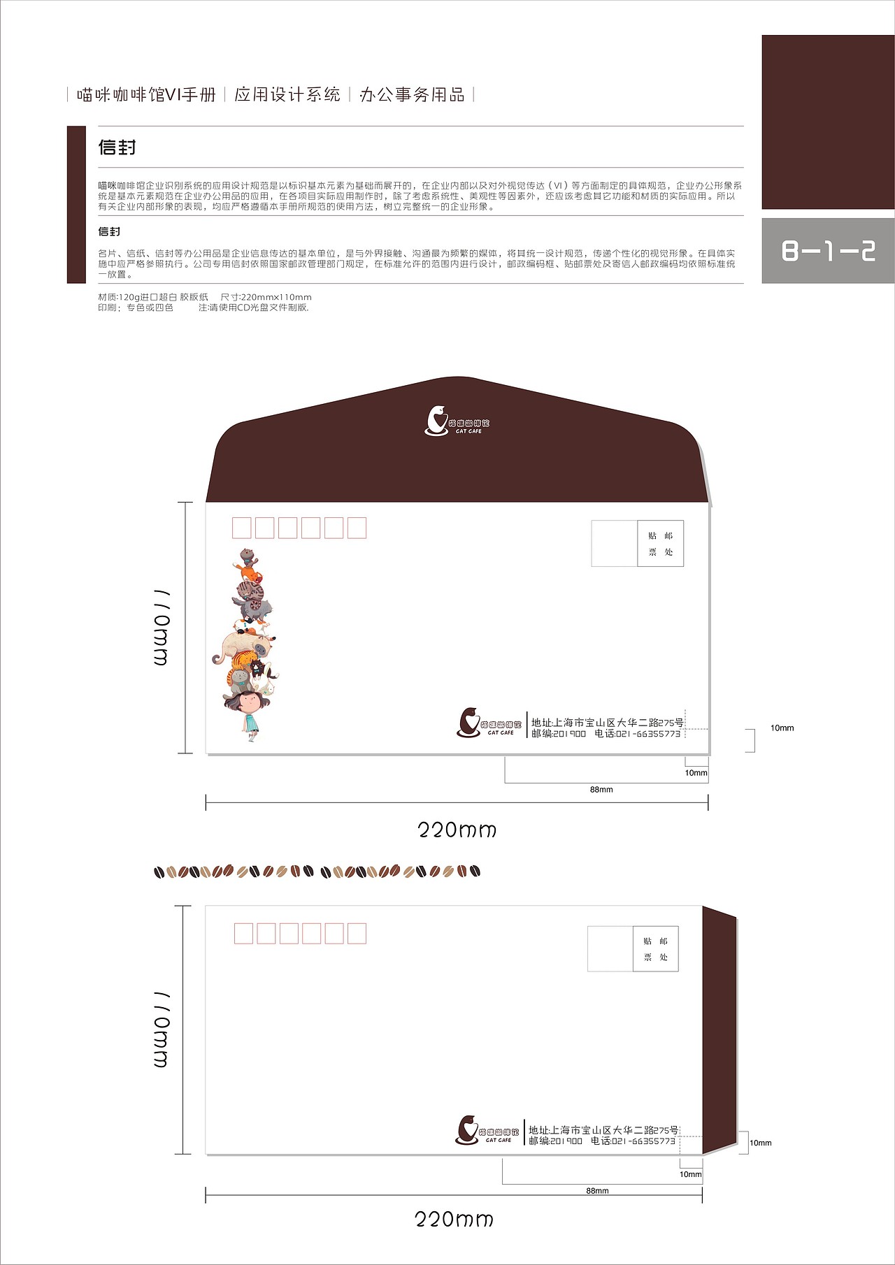 喵咪咖啡馆。VI作业（图ZMjExNDMyMzI=） - 品牌 - 站酷设计师瑶菇凉丶原创素材 - 站酷ZCOOL