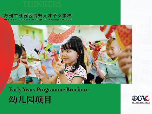苏州海归学校幼儿园宣传册2020