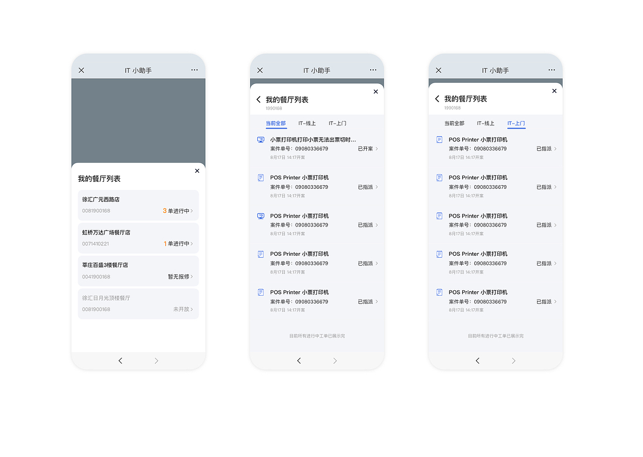智能助手交互设计