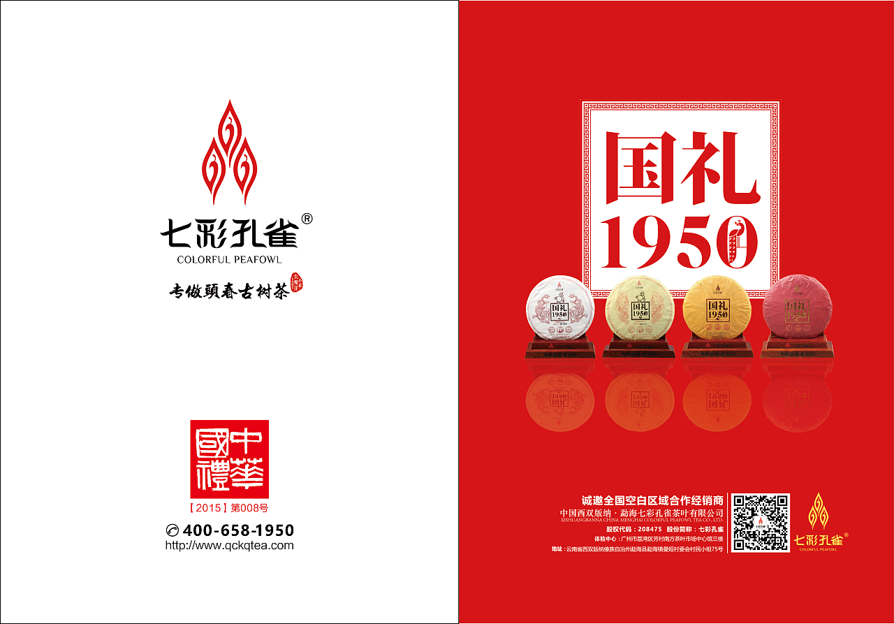 七彩孔雀第14届中国—东盟博览会国宾礼茶