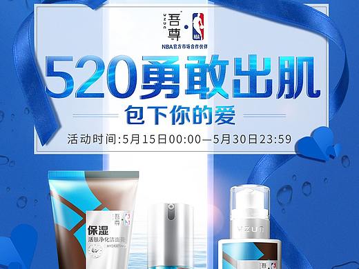 吾尊活动页面
