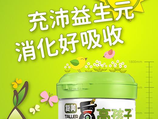奶粉海报