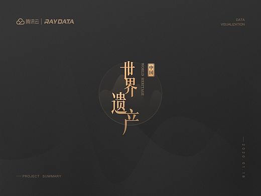 RayData中国世界遗产项目分享