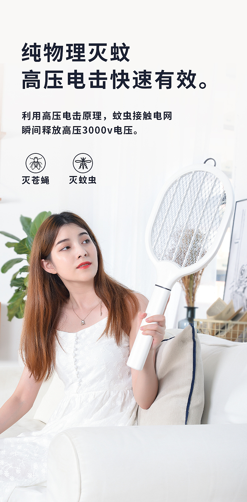 电蚊拍(灭蚊灯)详情