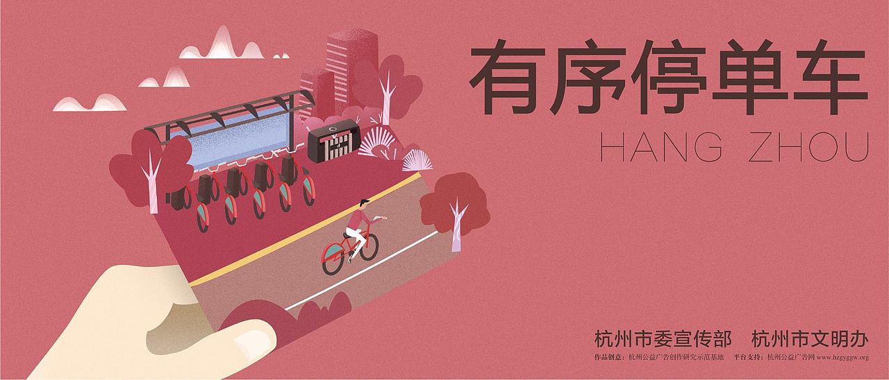 杭州城市文明创建