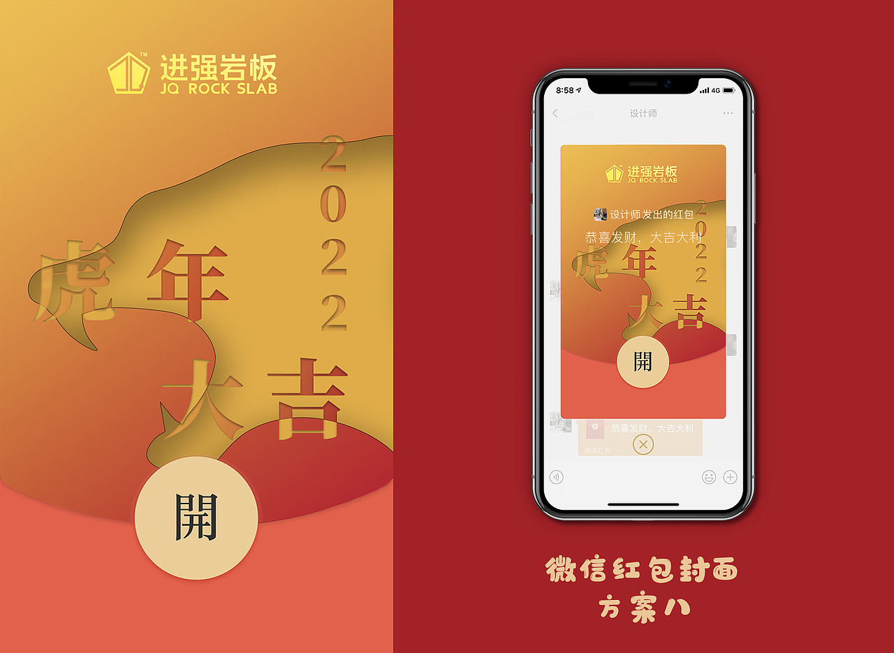 品牌红包 | 微信红包封面设计