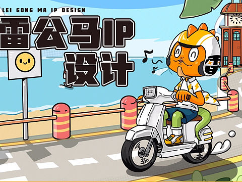 雷公马IP设计