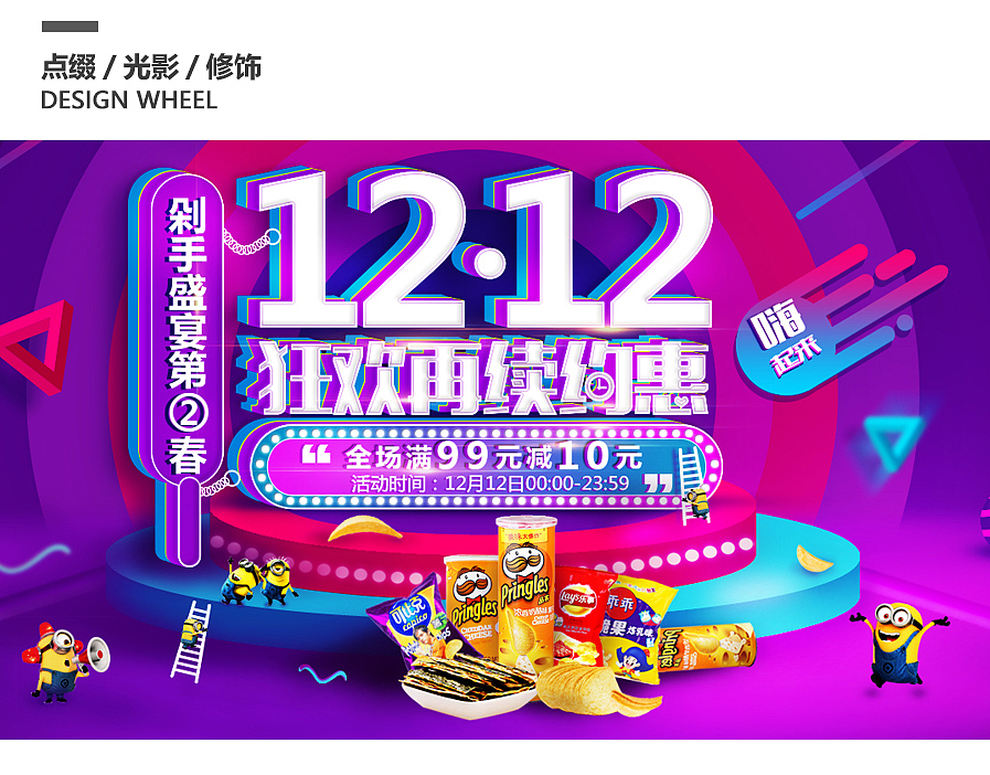 【陌小成】双12电商海报设计丨双12海报丨banner设计