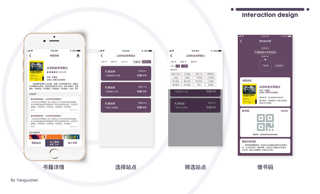 蚯蚓阅读APP（图ZMTI4NzgyNjQw） - APP界面 - 站酷设计师Starydesigner原创素材 - 站酷ZCOOL