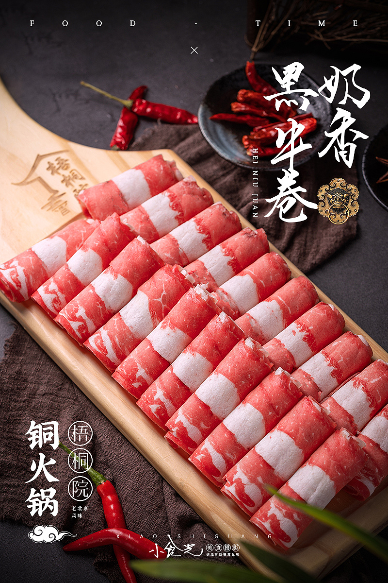 火锅店菜品拍摄. 已用于商用,版权所有盗图必究. 转载请注明出处.