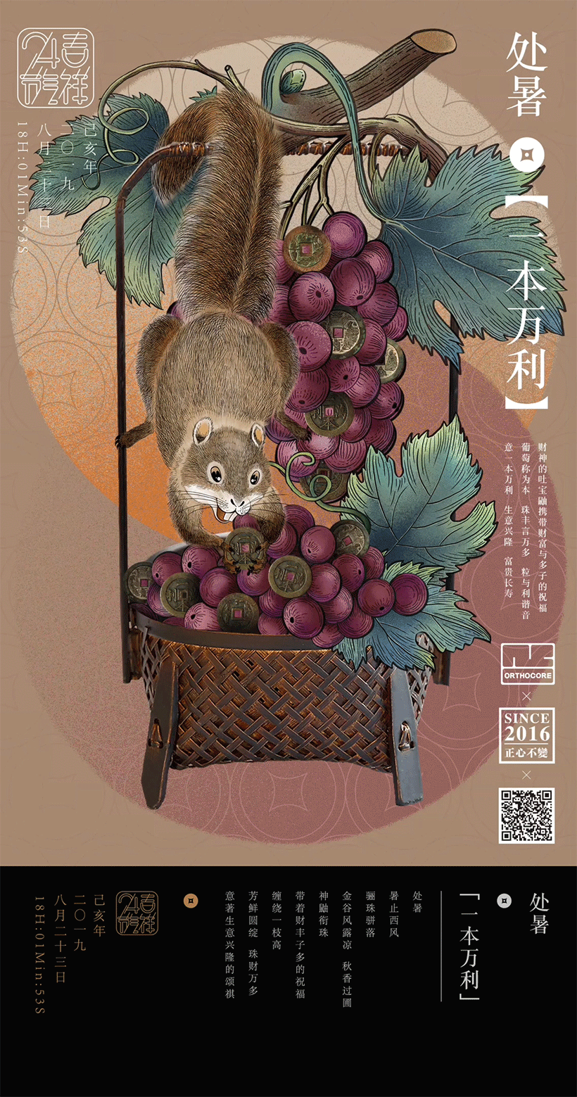 吉祥24节气.合集