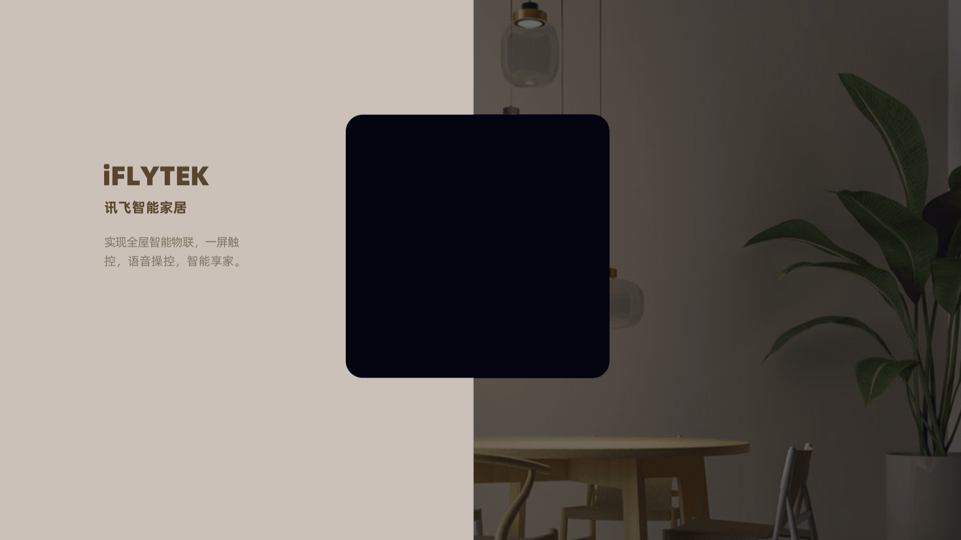 讯即屏发-AIoT面板界面设计（图ZMjcwNTMyMTI4） - 其他UI - 站酷设计师Ju_Feng原创素材 - 站酷ZCOOL