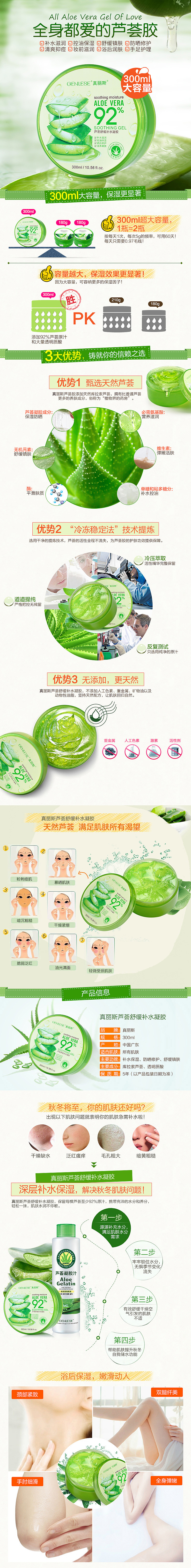 芦荟胶内页设计视觉营销促销（图ZMzUyMjE2OTI=） - 电商 - 站酷设计师play梦弦原创素材 - 站酷ZCOOL