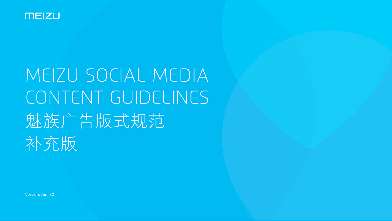 品牌 | 魅族广告规范补充版（图ZMTg0MTUyMjQ4） - 品牌 - 站酷设计师SHEEHAN思恒原创素材 - 站酷ZCOOL